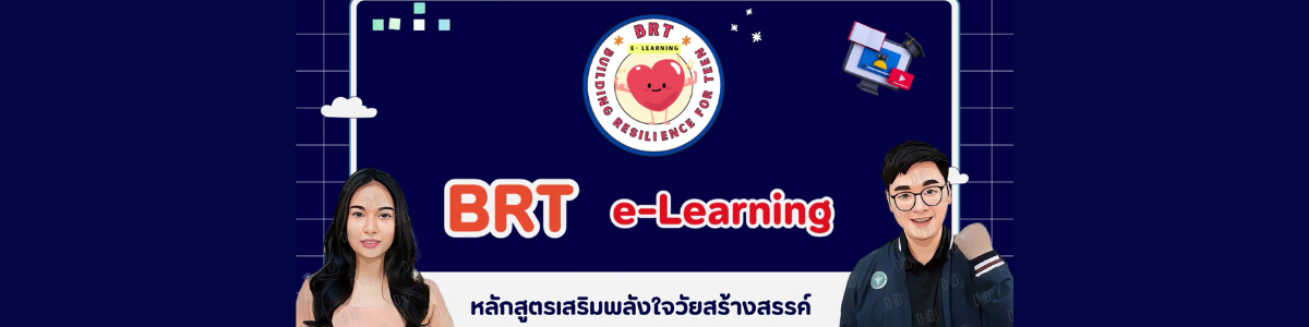 หลักสูตรห้องเรียนวัยรุ่น CPS